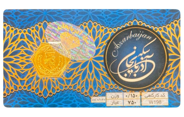 سکه پارسیان 150 سوت آذربایجان