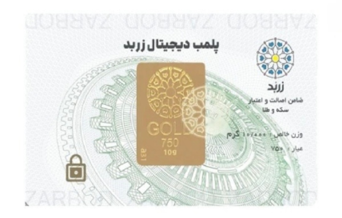 شمش طلا زربد 10 گرمی