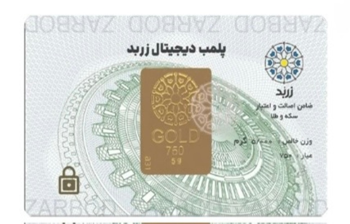 شمش طلا زربد 5 گرمی